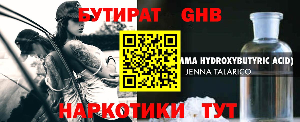 Бутират бутандиол  Вход с VPN  Моздок 