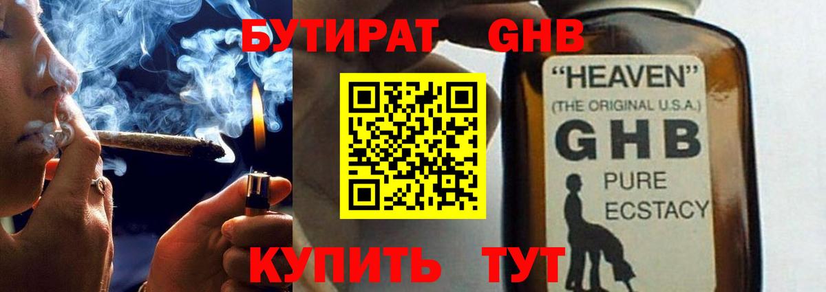 Бутират GHB Моздок