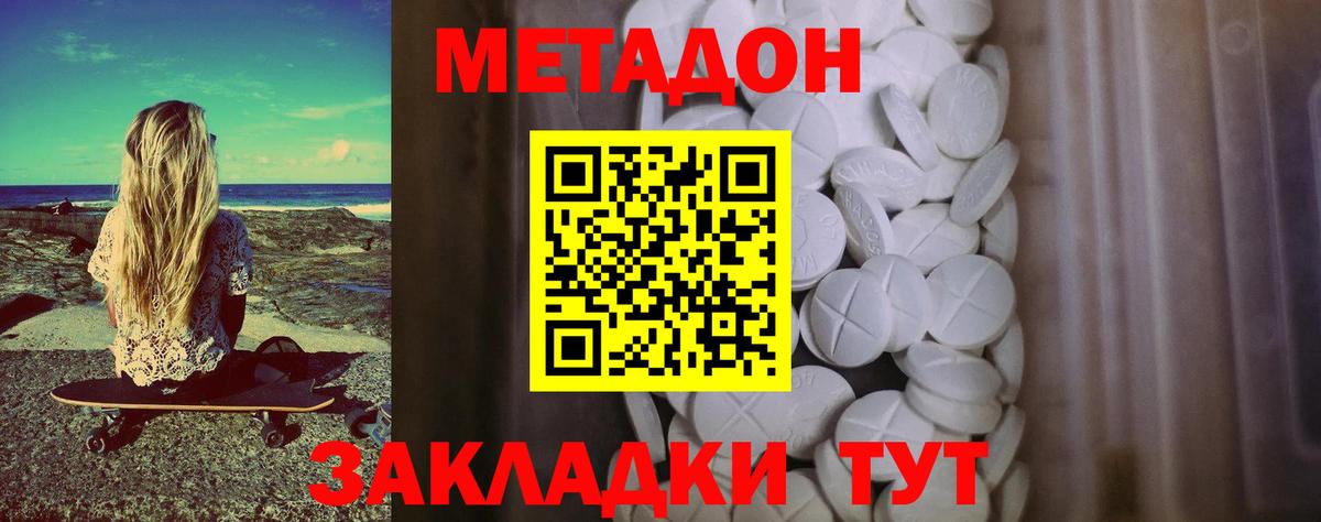Метадон мёд Моздок