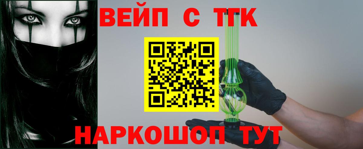 ТГК вейп с тгк  закладка  Вход с VPN  Моздок  ТГК вейп с тгк 